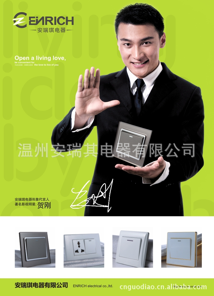 年2月1日公司荣聘影视演员贺刚先生担任为安瑞琪电器公司形象代言人!