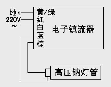 高压钠灯接线图图片