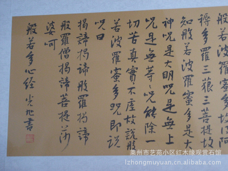 名人字画 林光旭书法 (般若波罗蜜多心经)