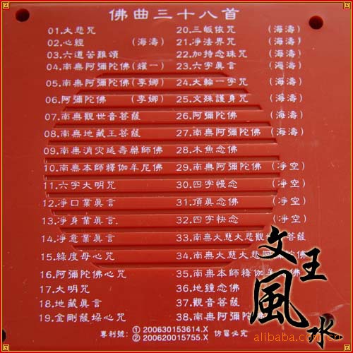 文王风水 银桥三十八合一液晶佛光遥控观音像念佛机/唱佛机