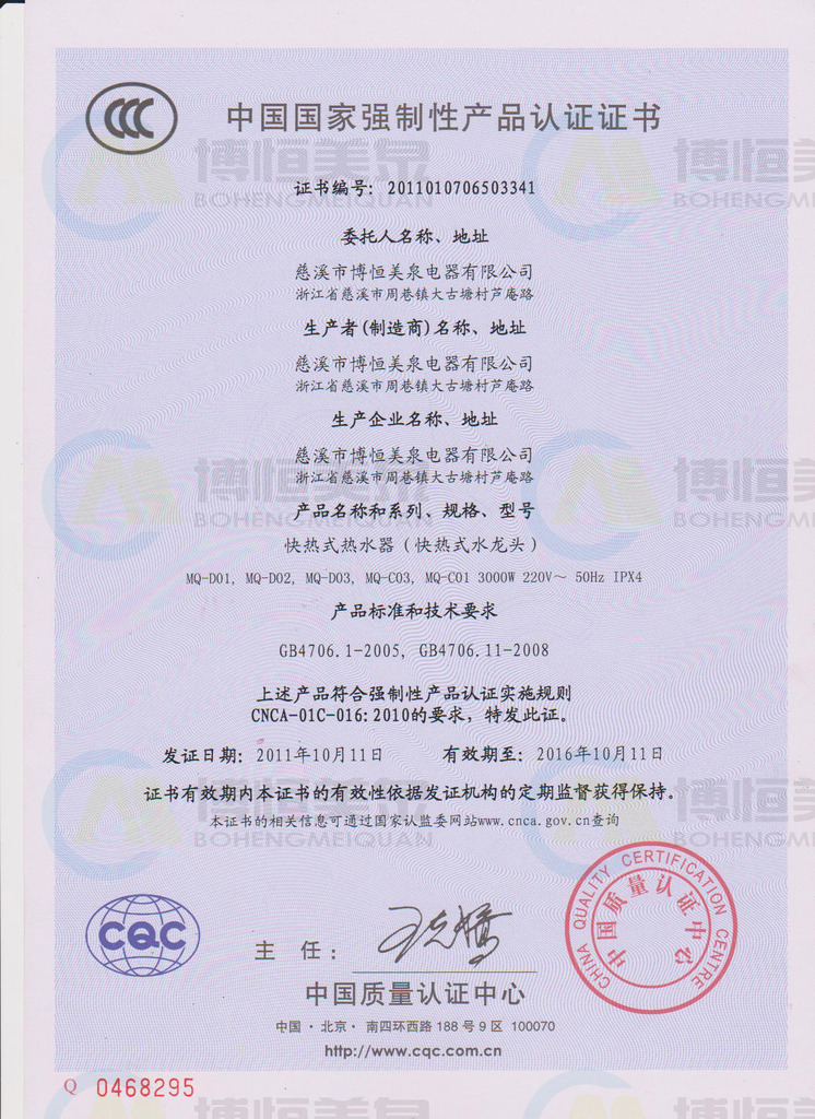 博恒美泉牌即热式电热水龙头 速热厨房卫浴3000w家用安全 保修3年供应