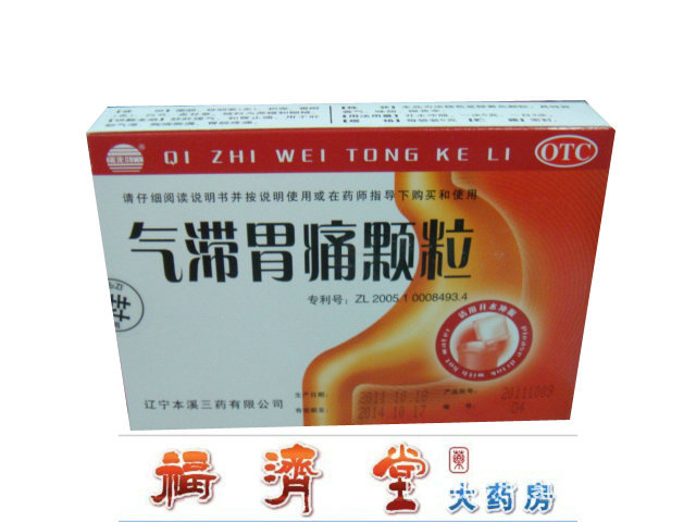 气滞胃痛颗粒