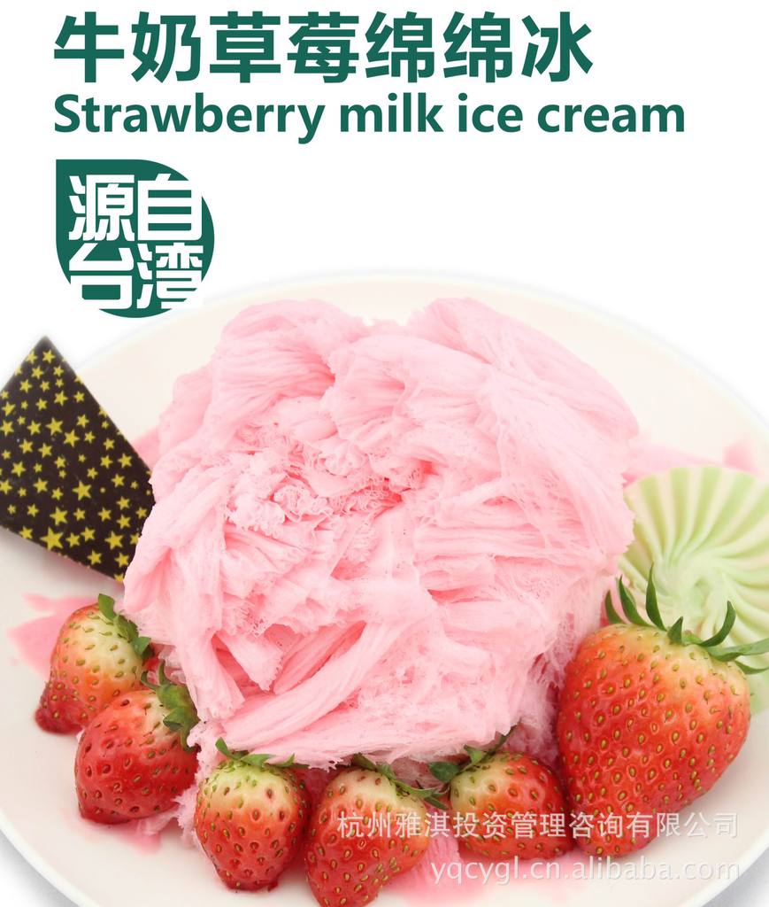 &nbsp;&nbsp;&nbsp;&nbsp;&nbsp;&nbsp;&nbsp;&nbsp;&nbsp;草莓绵绵冰