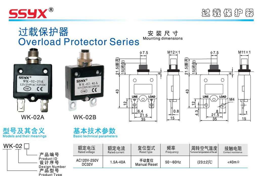 廠家 直銷 過載保護器 wk-02a