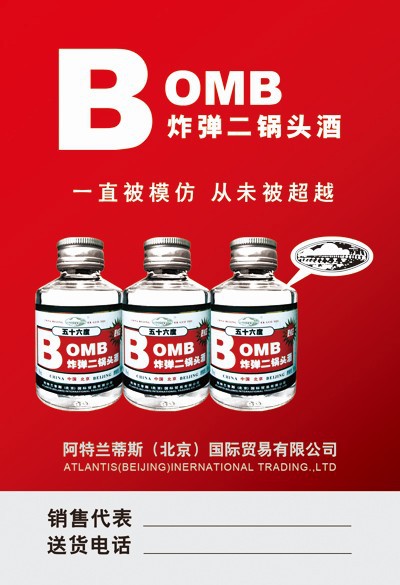 北京bomb大瓶炸弹二锅头批发, 180元每箱