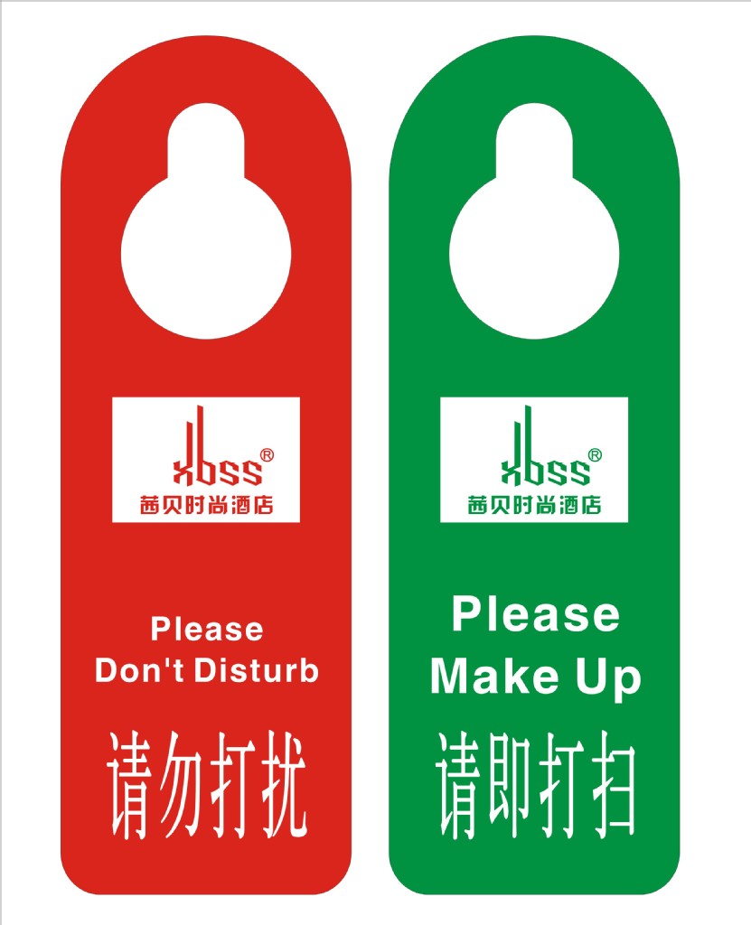 请勿打扰牌,酒店pvc打扰牌,门卡