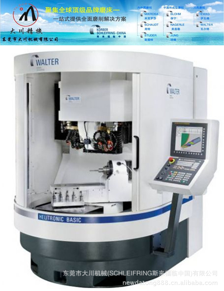 德国进口万能工具磨床瓦尔特walterhelitronicbasic