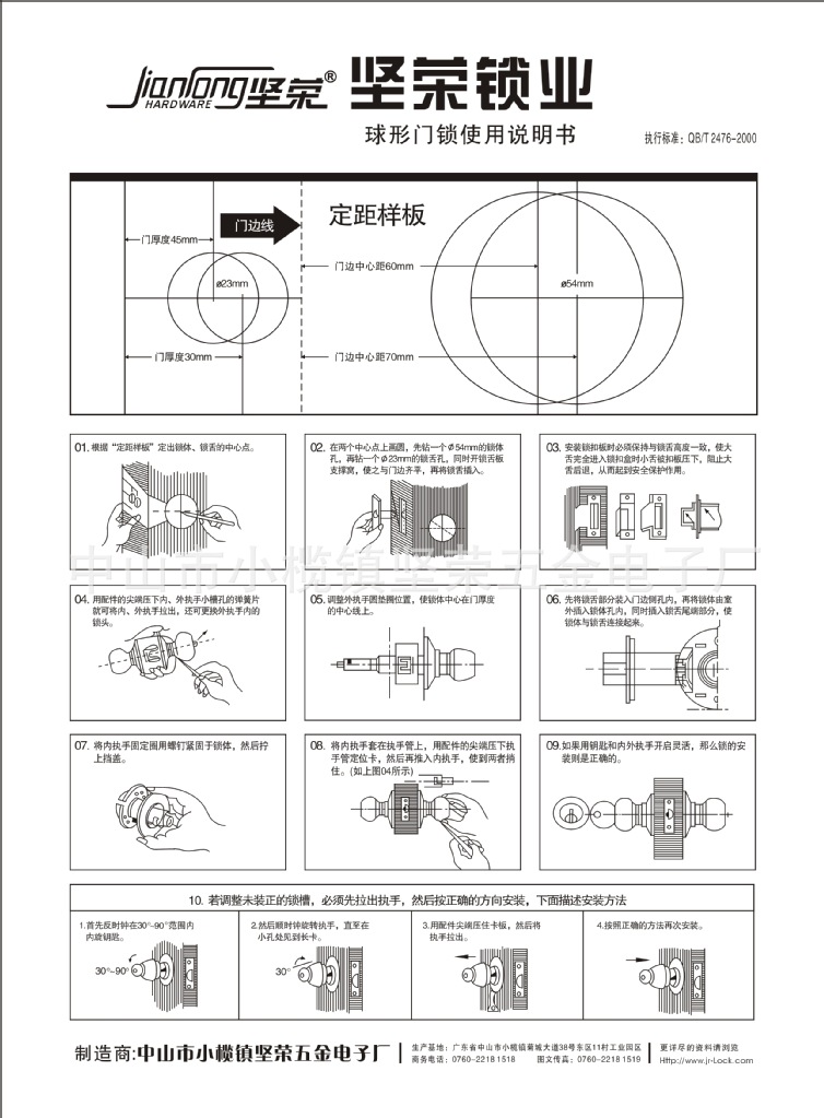 上海生久柜锁产品手册图片
