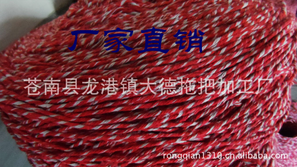 拖把纱 拖把线 合股线