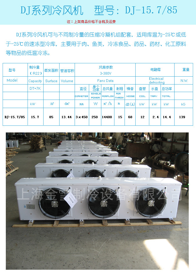 dj型冷風機(型號dj-15.7/85)