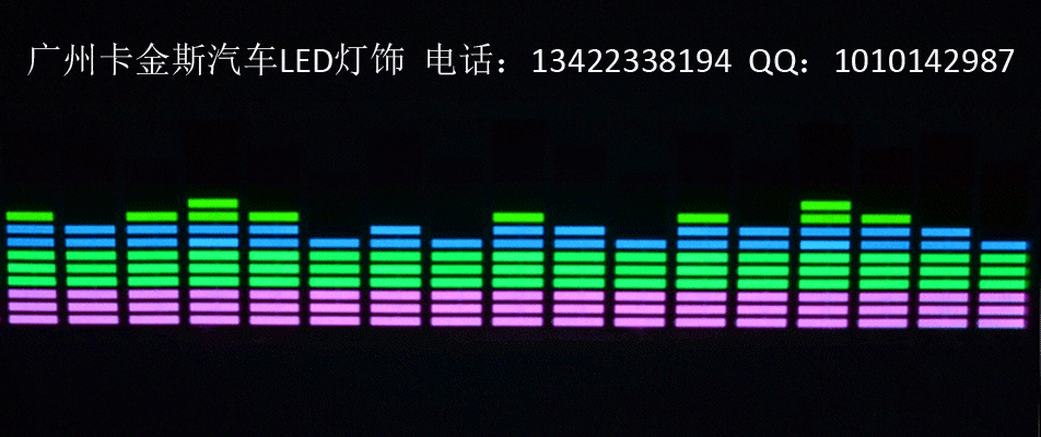 2012款汽车led声控音乐灯 随音乐节奏灯动起来 冷光led灯45*11