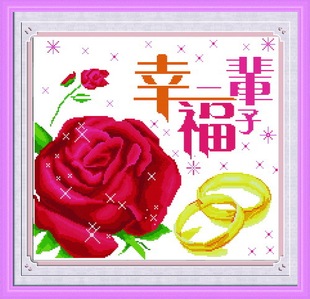 完美经度 精准印花十字绣 幸福一辈子(红)