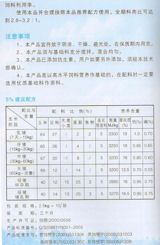 畜禽饲料价格