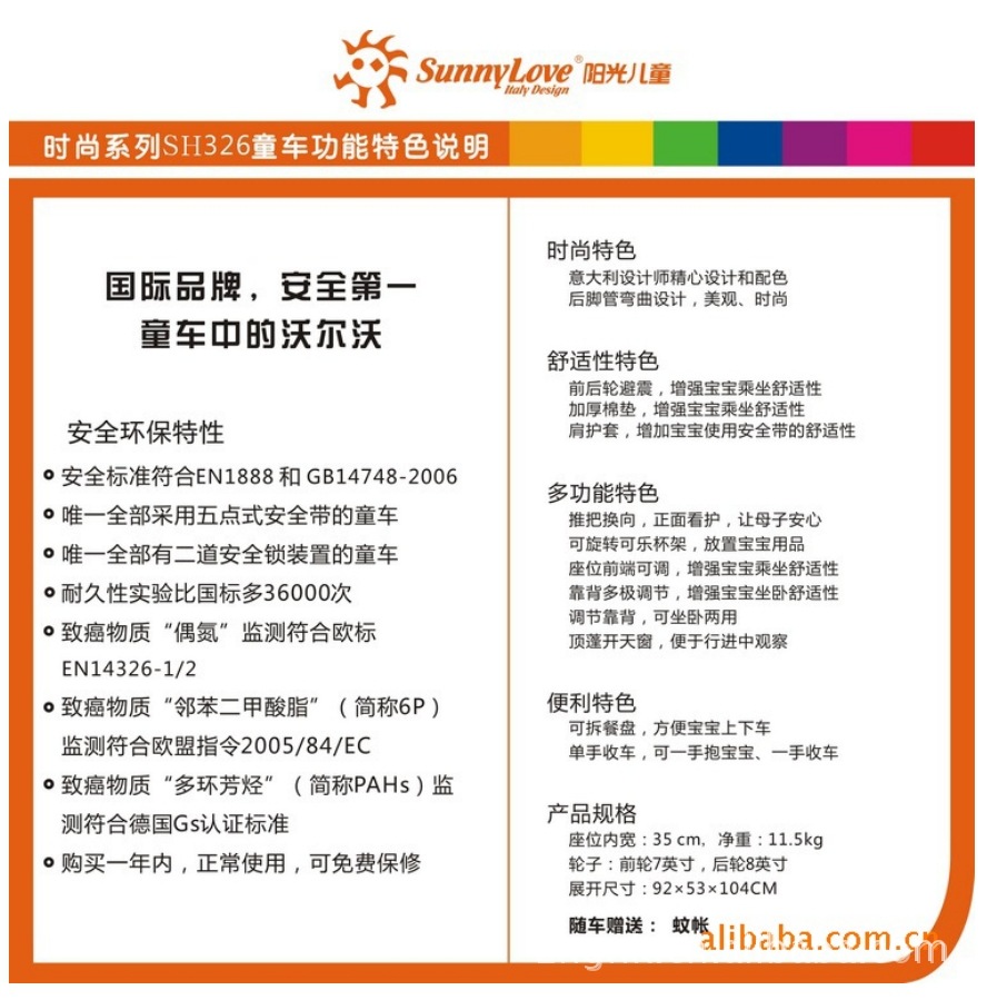 2012年新款上市 融入跑车理念时尚配色婴儿车童车sh236