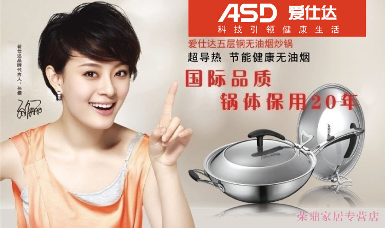 爱仕达正品不粘锅 无烟锅 不锈钢炒锅 32cm五层钢sw1332