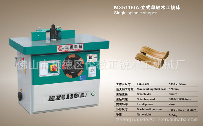 傢俱製造實木木工機械mx5116(a)立式單軸木工銑床立銑鑼機