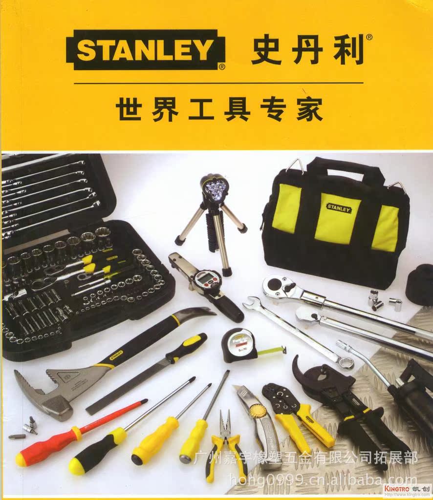 史丹利工具(stanley tools)