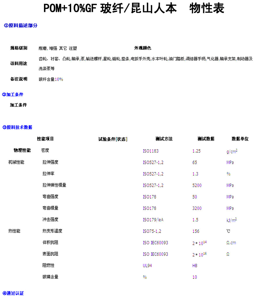 苏州改性塑料