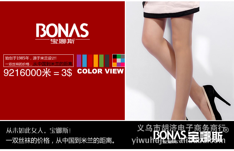 特价 正品 丝袜 批发 宝娜斯 6301 15d 超薄 柔亮 包芯丝连裤袜图片_1