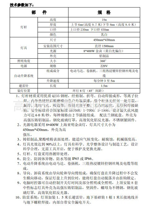 扬州高邮高杆灯厂家直销 18米8火带升降系统的升降式高杆灯图片_5