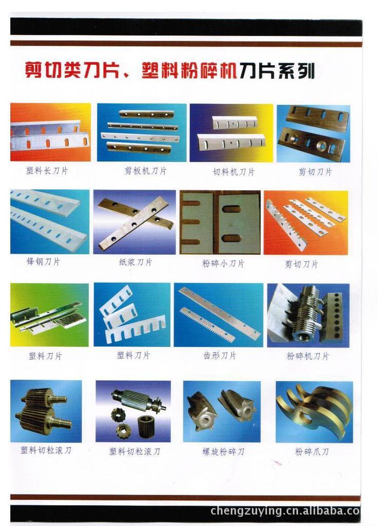 塑料机械刀片