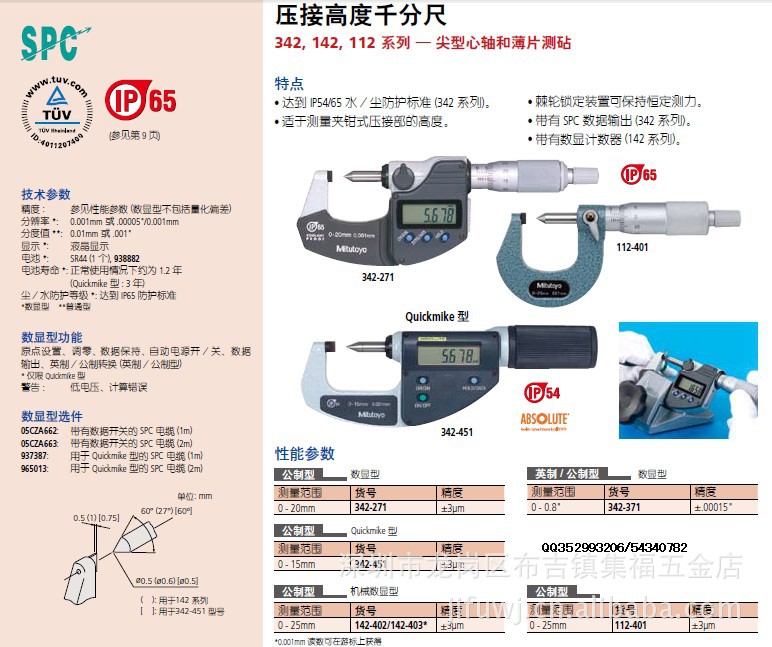 供应日本三丰数显端子外径千分尺342-371