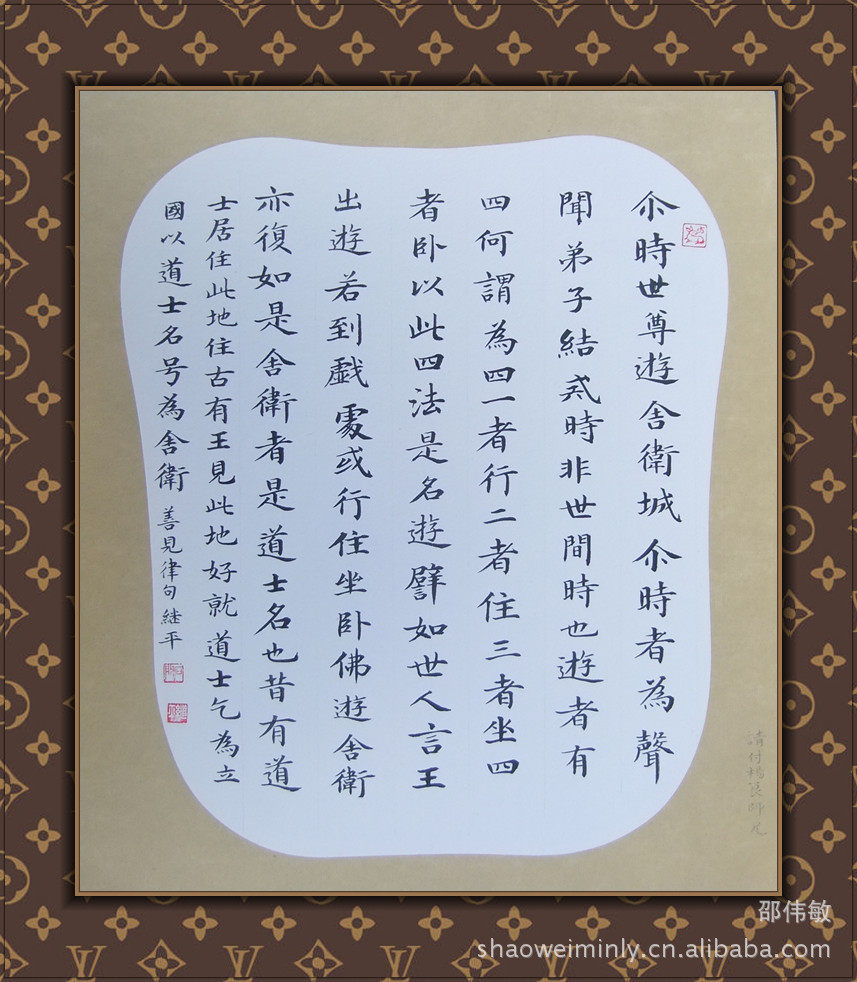 邵伟敏 供应信息 书法 石继平行书作品 国粹综艺 书