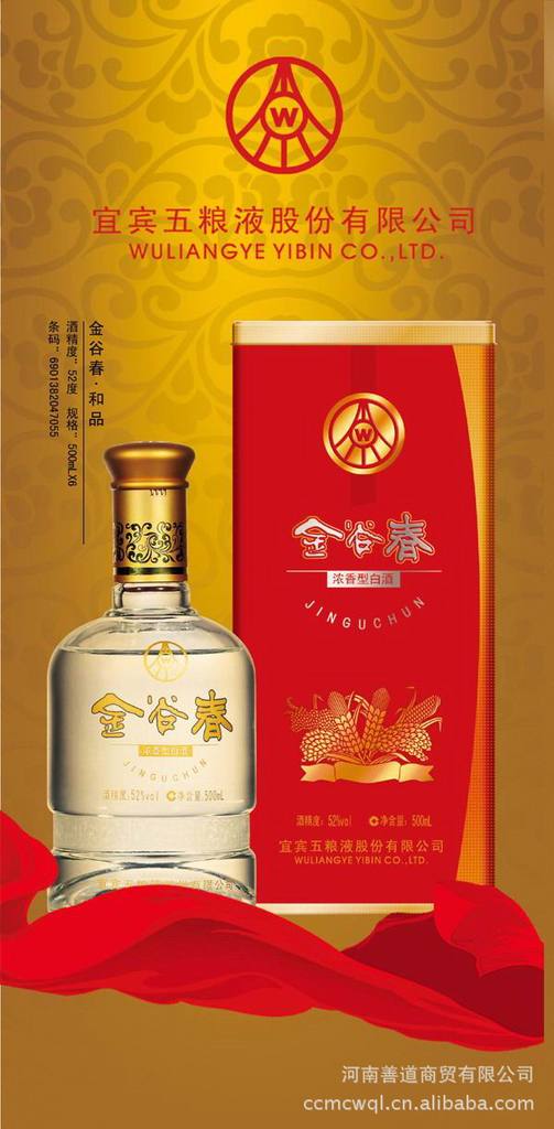 五粮液 金谷春(和品)50 500ml