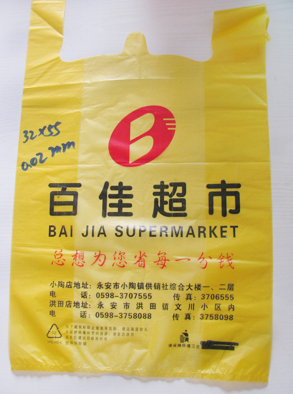 批发定制超市购物袋 塑料袋 背心塑料薄膜袋 塑料包装容器