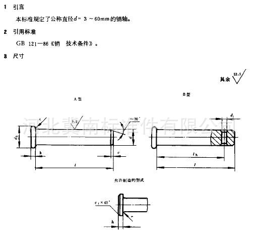 供应优质销轴 gb882-a型和b型