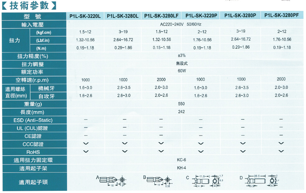 五金,工具 電動工具 電動螺絲刀,起子機 深圳總代理 奇力速電動起子sk