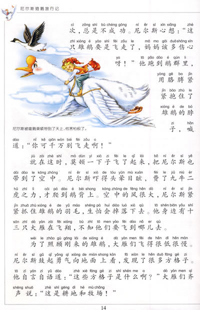 世界经典文学名著宝库《尼尔斯骑鹅旅行记》儿童书彩图注音版