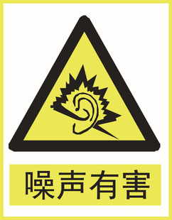 交通安全标志-批发警示牌 噪声有害-交通安全标志尽在阿里巴巴-温州