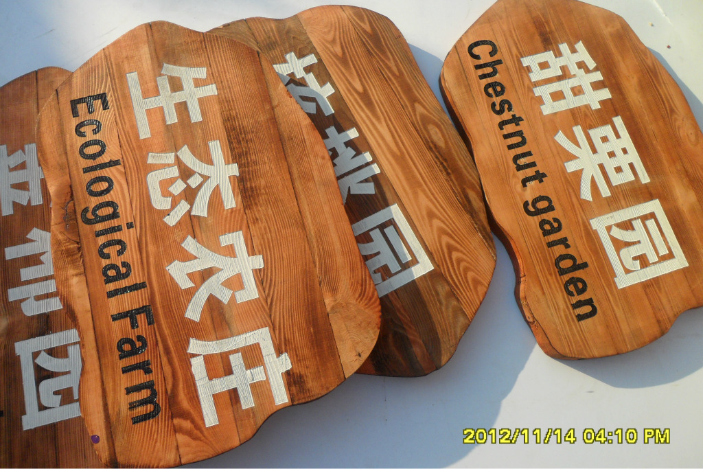 景区景观标牌,实木牌,草坪牌,园林指示牌