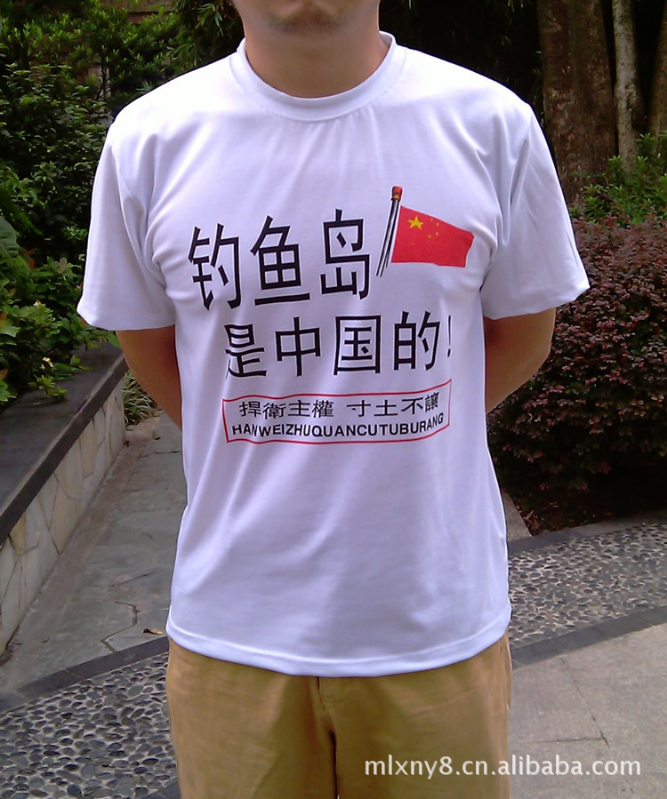 特价男装t恤批发货源天天特价服饰服装钓鱼岛是中国的t恤图案txu