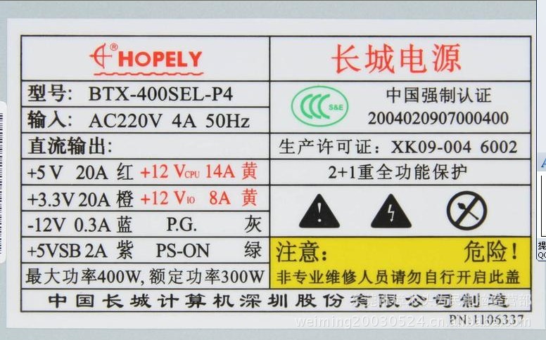 厂家直销原装长城电源双动力静音400w230元长城电脑电源