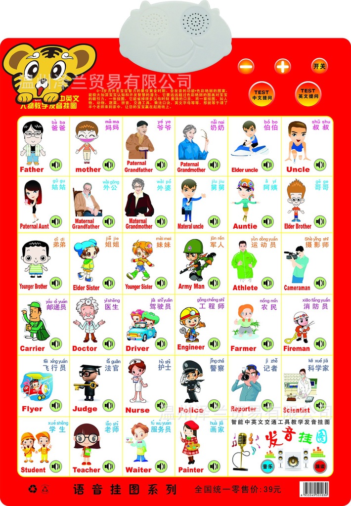 挂图,中英文智能动物挂图,电子发音挂图,语音挂图,早教挂图