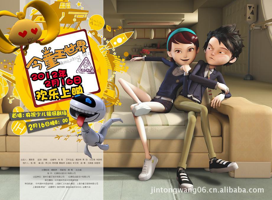 庆祝《今童王世界》在央视少儿频道上映