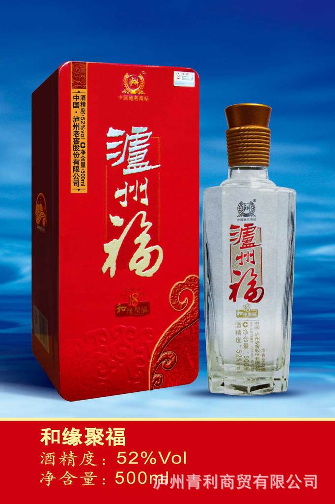 酒類 白酒 瀘州老窖鐵盒 瀘州福(18和緣聚福)瀘州白酒圖片_1