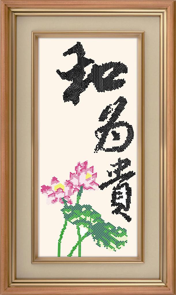 首页 工艺品,礼品 字画 工艺画 厂家代理钻石绣批发以和为贵钻石画方
