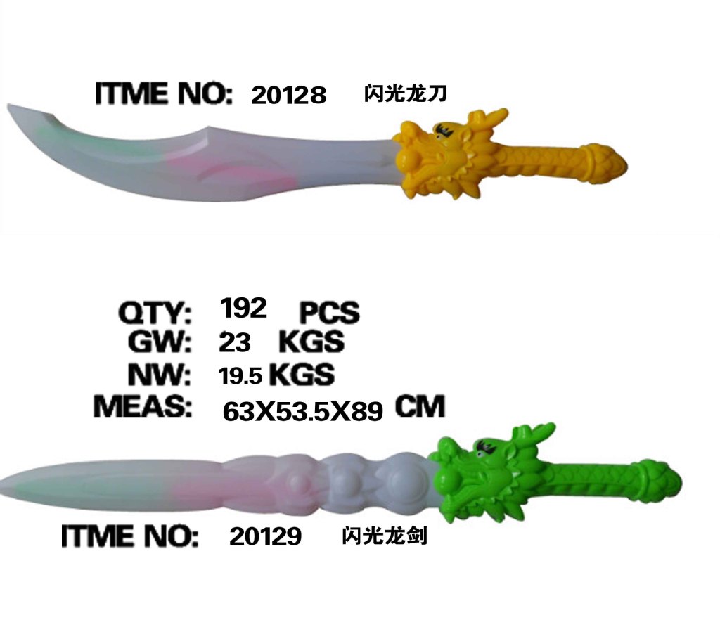 发光剑 龙剑 龙刀 玩具刀 玩具剑 巴拉拉玩具激光剑 2012 新玩具图片