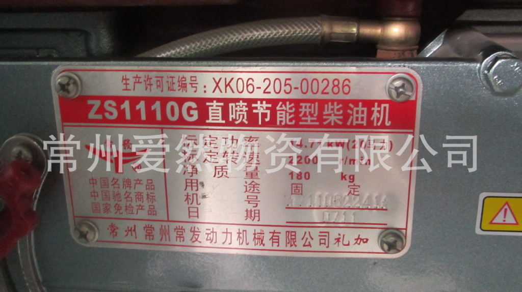 常发zs1110g型单缸柴油发动机