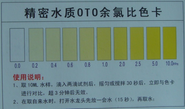 家用自来水余氯测试剂 净水器水质检测测试液 批发