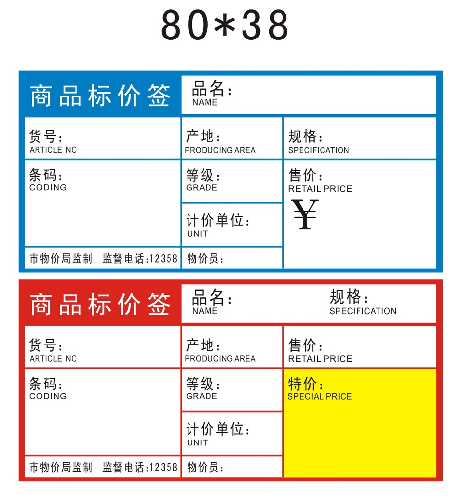 【厂家定做各种大小高品质物价签,商品标价签,架货标价签80*38】价格