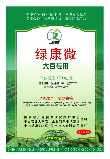 绿康微(大豆专用)微生物菌剂 微生物菌肥