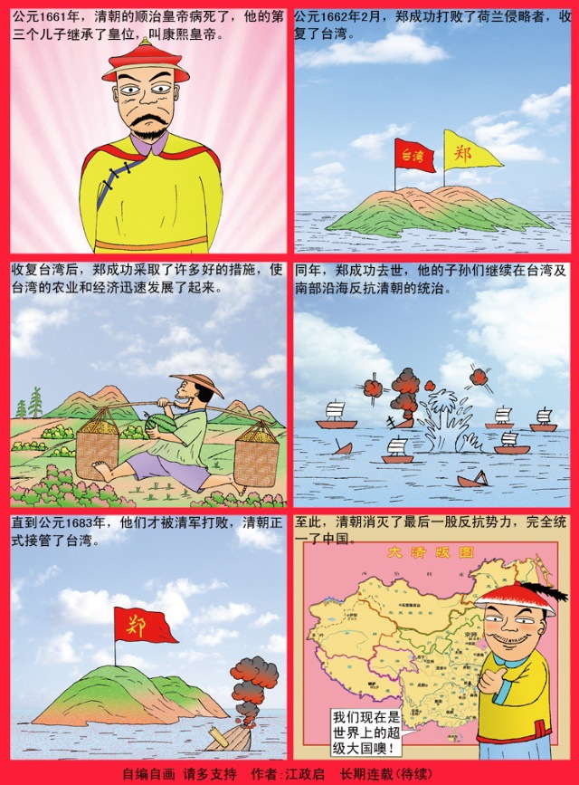清朝康熙帝收复台湾漫画