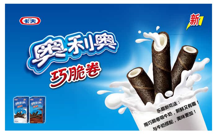 休闲食品 卡夫奥利奥巧脆卷夹心威化饼干55g香草味 食品网店代理图片