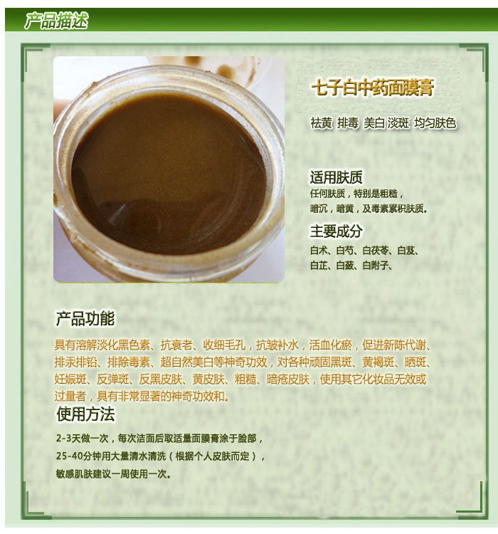 七子白面膜 美白补水面膜 中药护肤 七子白批发 中药美白面膜 七
