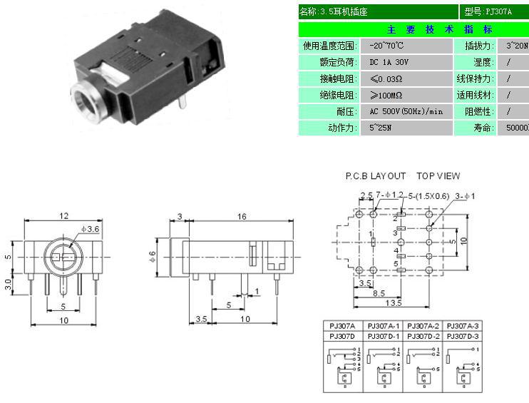 3.5耳机插座pj307j,pj307a,pj307f,pj307l,pj307d,pj307p