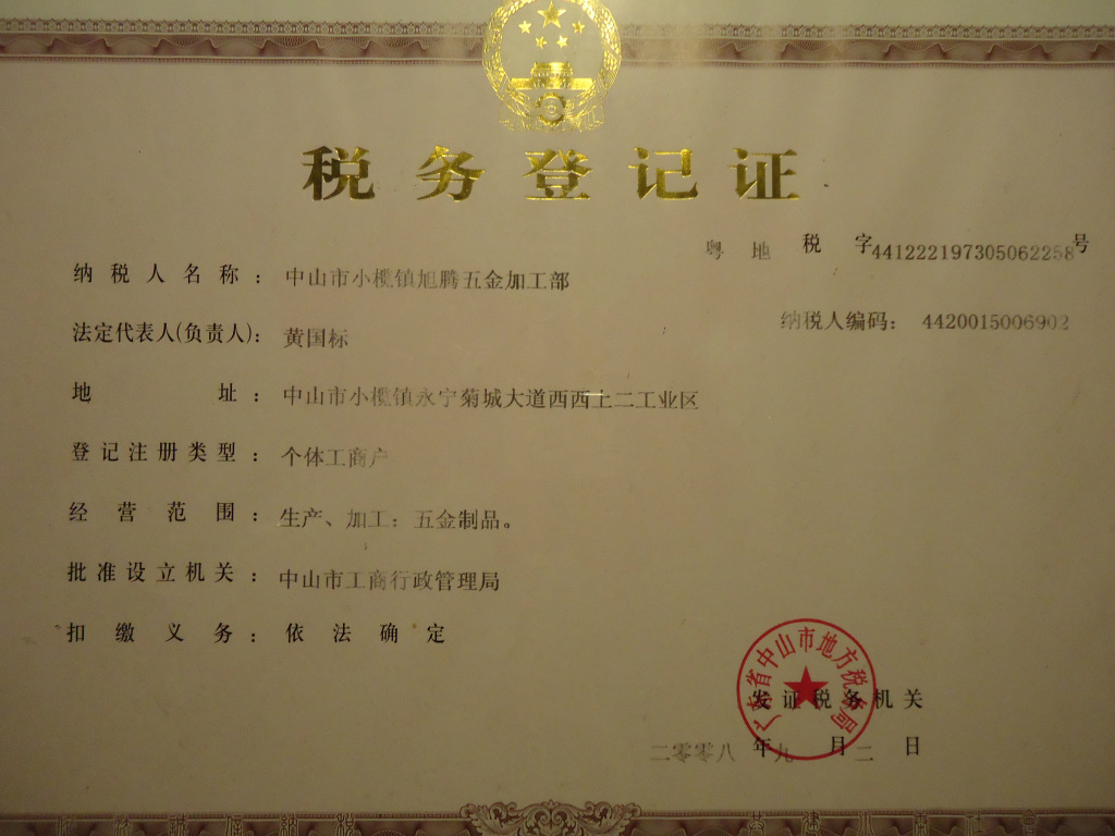 小榄五金加工